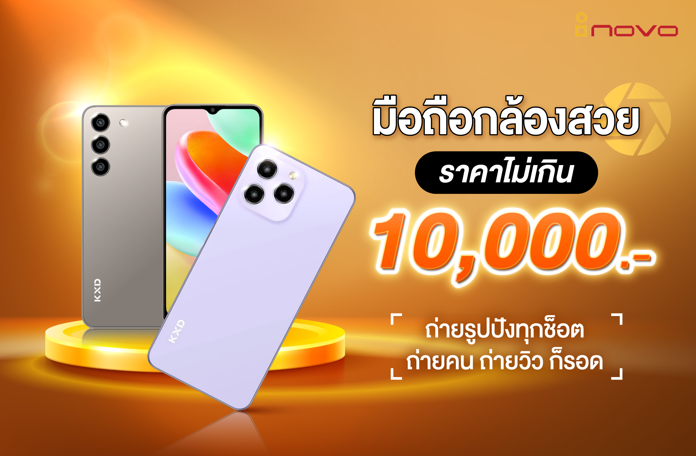 มือถือกล้องสวย ราคาไม่เกิน 10000 ถ่ายรูปปังทุกช็อต ถ่ายคน ถ่ายวิว ก็รอด